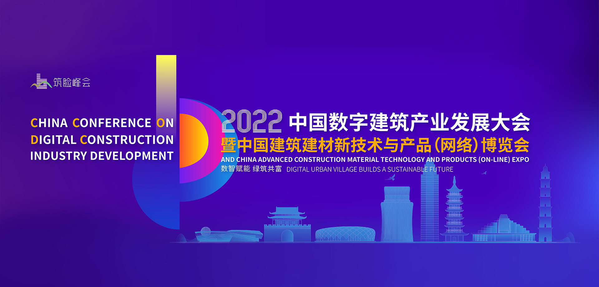 2019第二届中国建筑产业“互联网+”大会