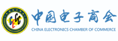 中国电子商务协会.png
