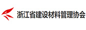 浙江省建设材料管理协会.jpg